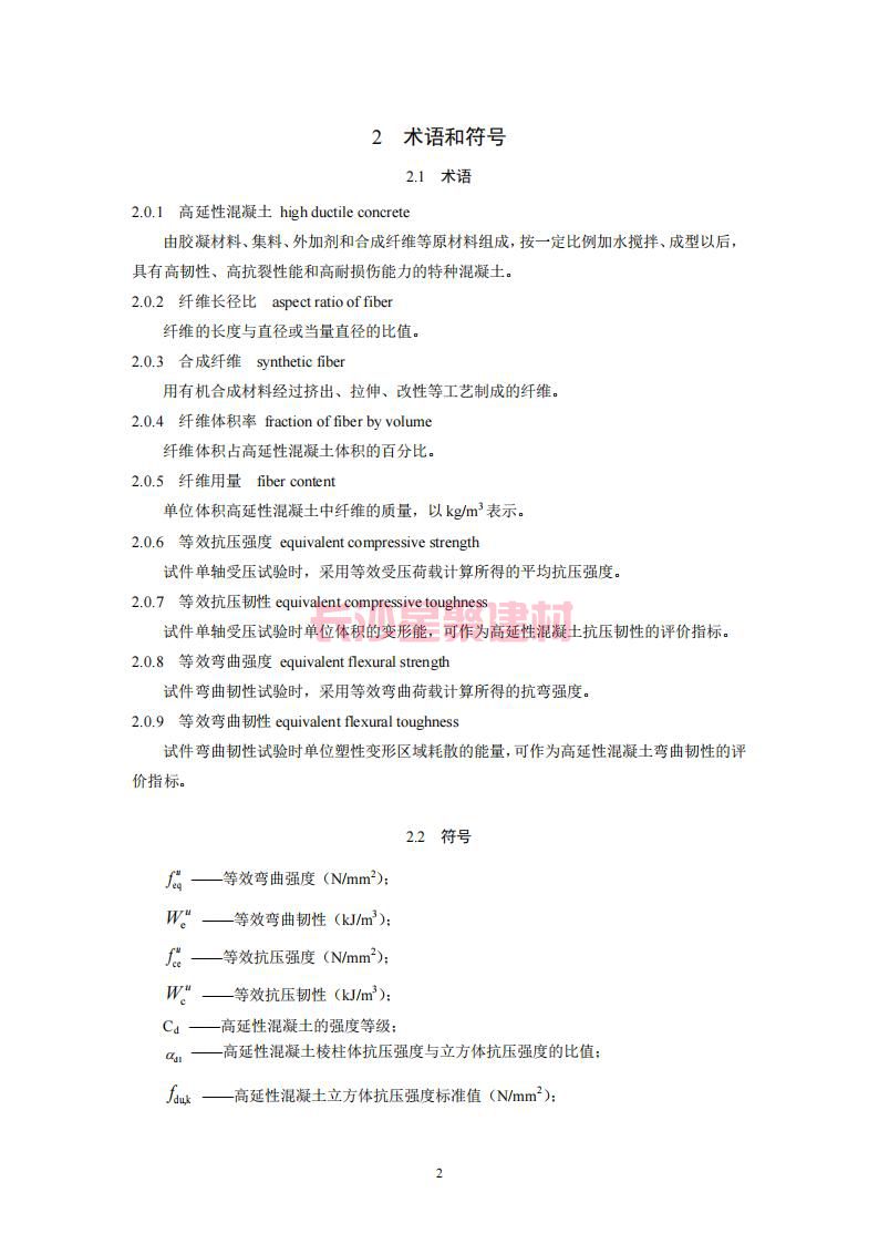 【陜西】DBJ61T112-2016高延性混凝土應(yīng)用技術(shù)規(guī)程標(biāo)準(zhǔn)(圖7)