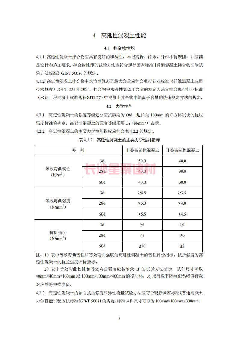 【陜西】DBJ61T112-2016高延性混凝土應(yīng)用技術(shù)規(guī)程標(biāo)準(zhǔn)(圖10)