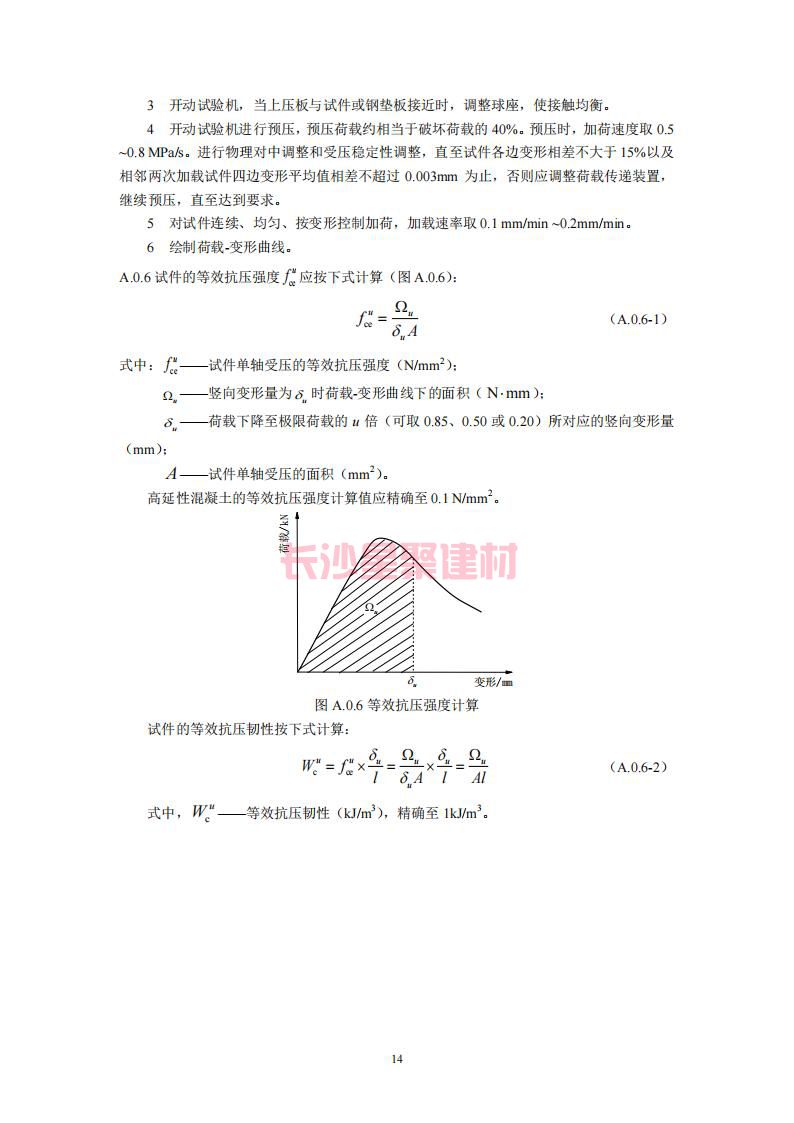 【陜西】DBJ61T112-2016高延性混凝土應(yīng)用技術(shù)規(guī)程標(biāo)準(zhǔn)(圖19)