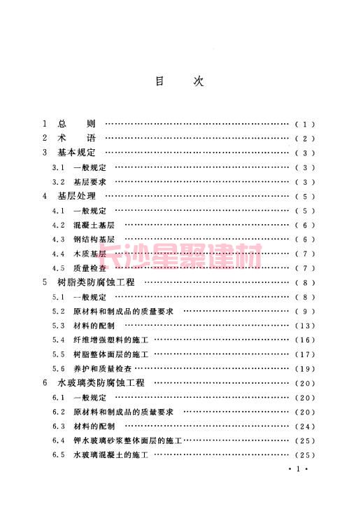 《GB 50212-2014 建筑防腐蝕工程施工規(guī)范》在線查閱(圖1)