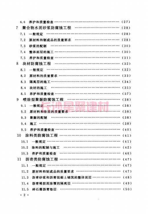 《GB 50212-2014 建筑防腐蝕工程施工規(guī)范》在線查閱(圖10)