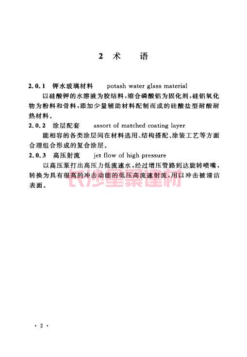 《GB 50212-2014 建筑防腐蝕工程施工規(guī)范》在線查閱(圖16)