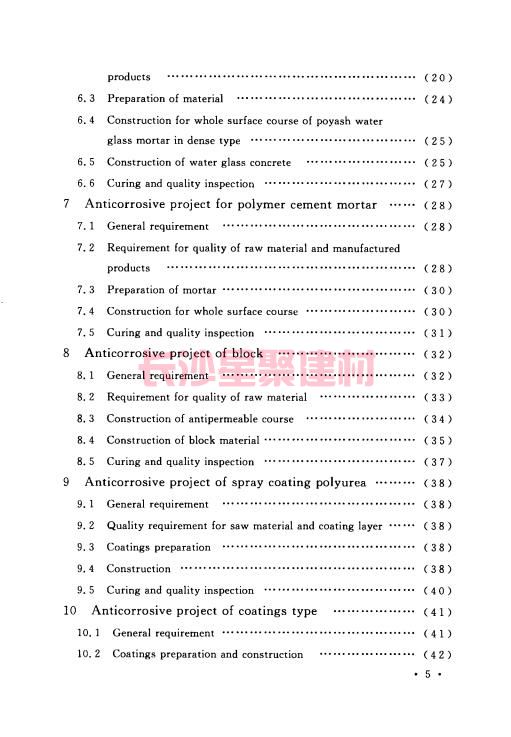 《GB 50212-2014 建筑防腐蝕工程施工規(guī)范》在線查閱(圖13)