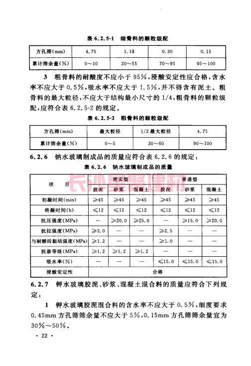 《GB 50212-2014 建筑防腐蝕工程施工規(guī)范》在線查閱(圖36)