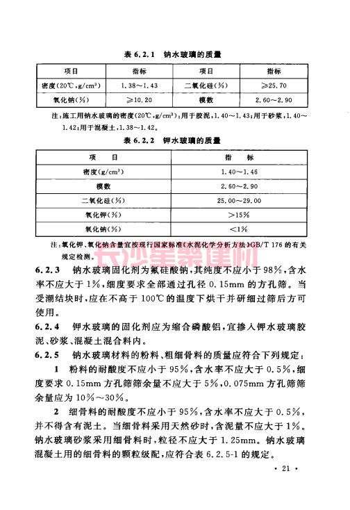 《GB 50212-2014 建筑防腐蝕工程施工規(guī)范》在線查閱(圖35)