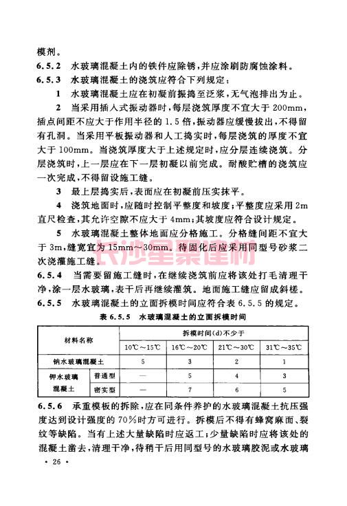 《GB 50212-2014 建筑防腐蝕工程施工規(guī)范》在線查閱(圖40)