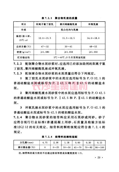 《GB 50212-2014 建筑防腐蝕工程施工規(guī)范》在線查閱(圖44)