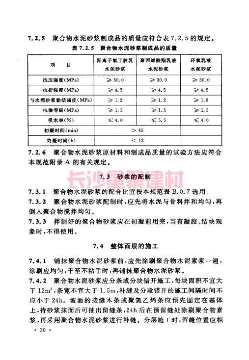 《GB 50212-2014 建筑防腐蝕工程施工規(guī)范》在線查閱(圖45)