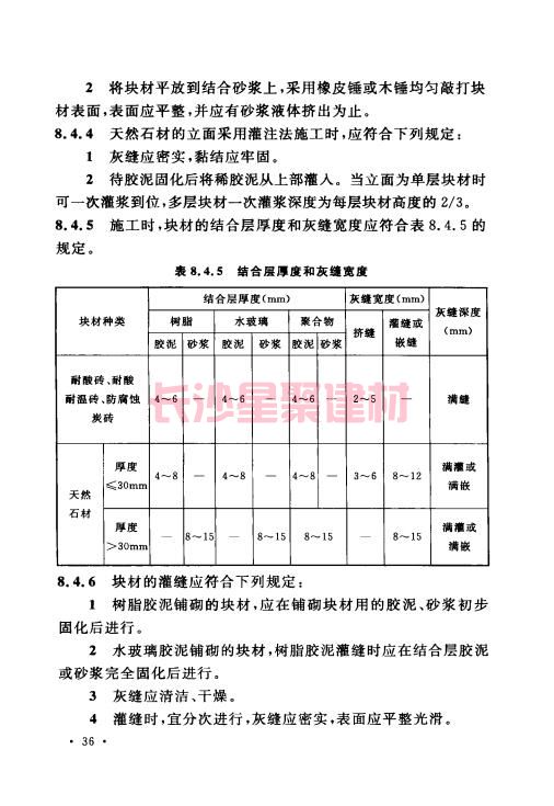 《GB 50212-2014 建筑防腐蝕工程施工規(guī)范》在線查閱(圖50)