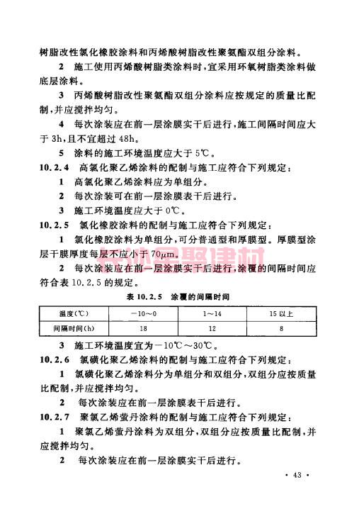 《GB 50212-2014 建筑防腐蝕工程施工規(guī)范》在線查閱(圖57)