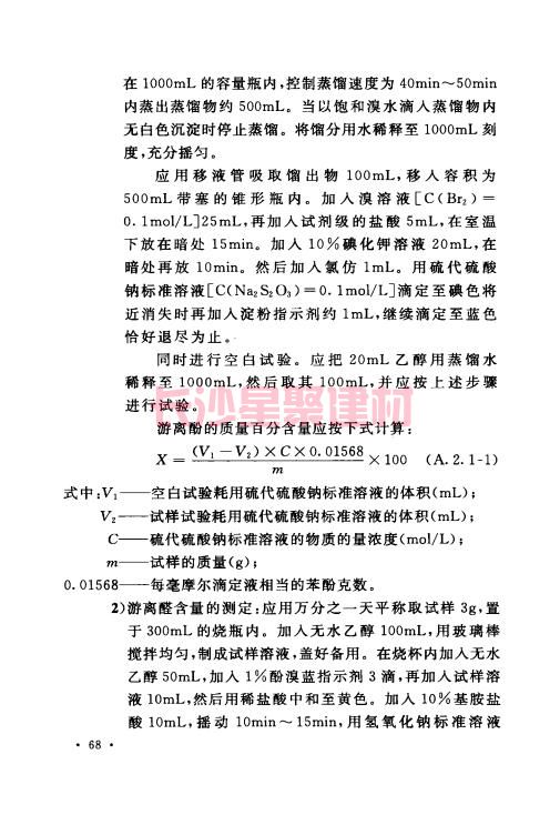 《GB 50212-2014 建筑防腐蝕工程施工規(guī)范》在線查閱(圖82)