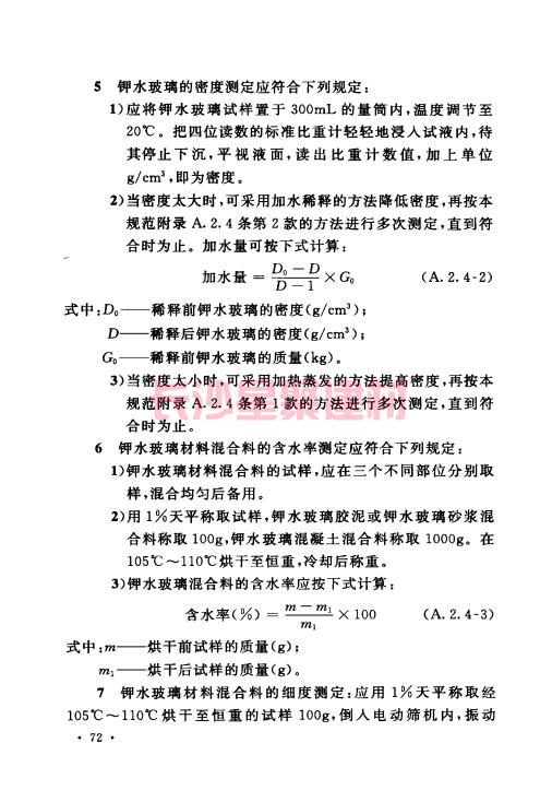 《GB 50212-2014 建筑防腐蝕工程施工規(guī)范》在線查閱(圖86)