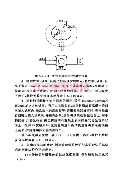 《GB 50212-2014 建筑防腐蝕工程施工規(guī)范》在線查閱(圖90)