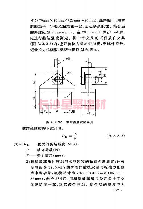 《GB 50212-2014 建筑防腐蝕工程施工規(guī)范》在線查閱(圖91)