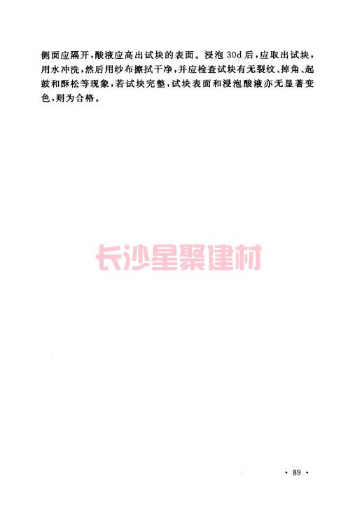 《GB 50212-2014 建筑防腐蝕工程施工規(guī)范》在線查閱(圖103)