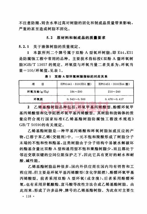 《GB 50212-2014 建筑防腐蝕工程施工規(guī)范》在線查閱(圖130)