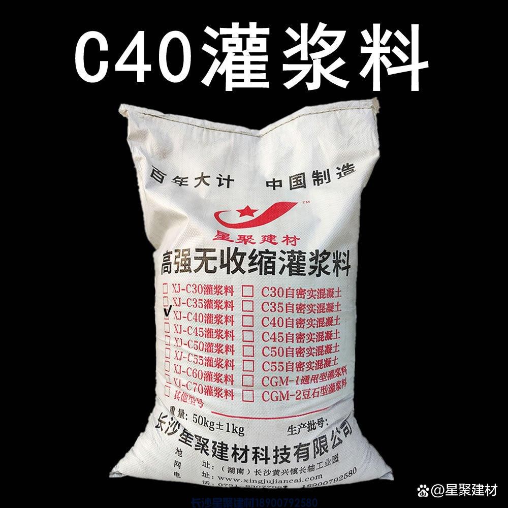 湖南C40加固灌漿料用哪家好,？(圖1)